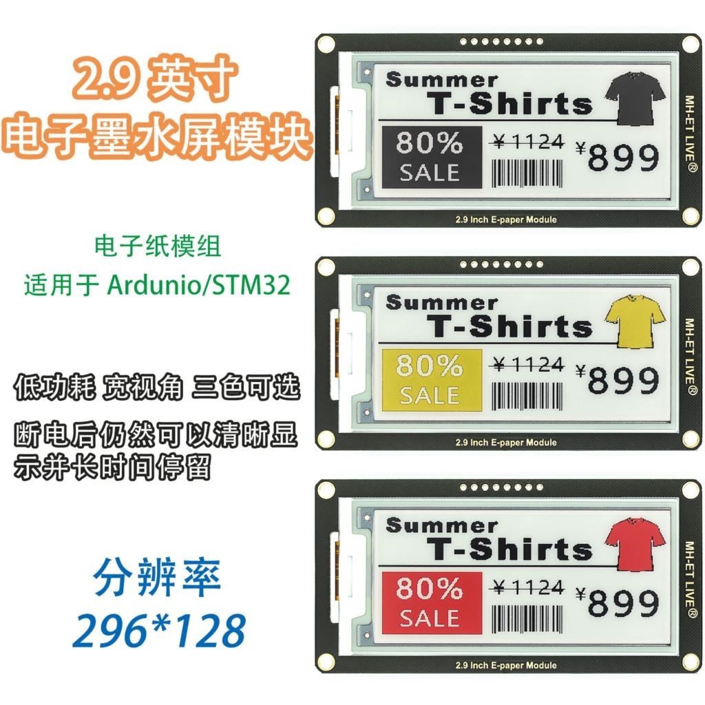 Display Epaper 2.9 - 2.9 Inch Epaper Module E-paper E-Inkt